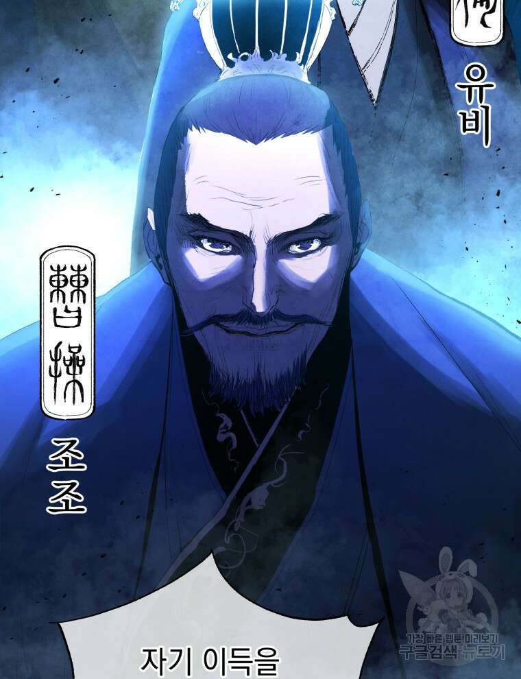 삼국지 여포전 85화 마침 138