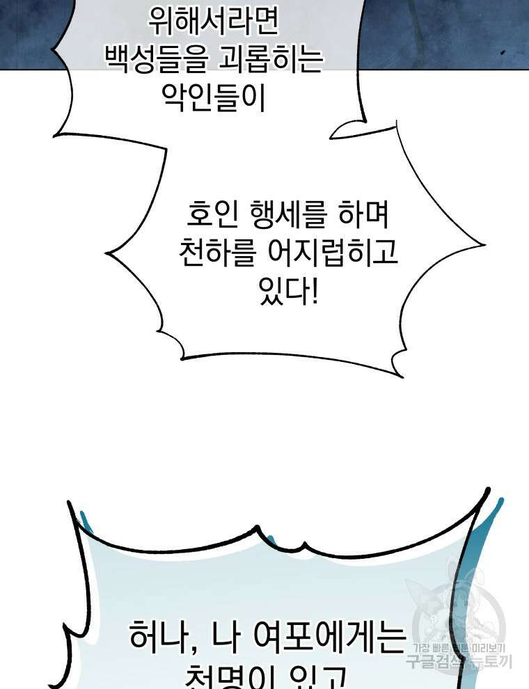 삼국지 여포전 85화 마침 139