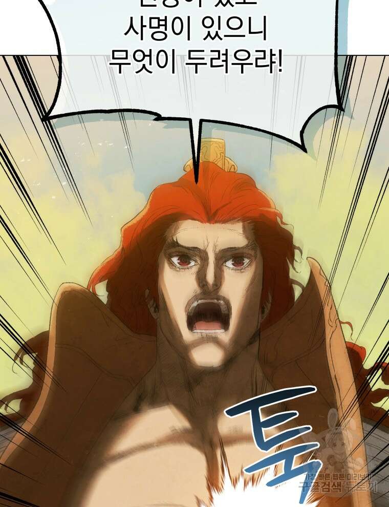 삼국지 여포전 85화 마침 140