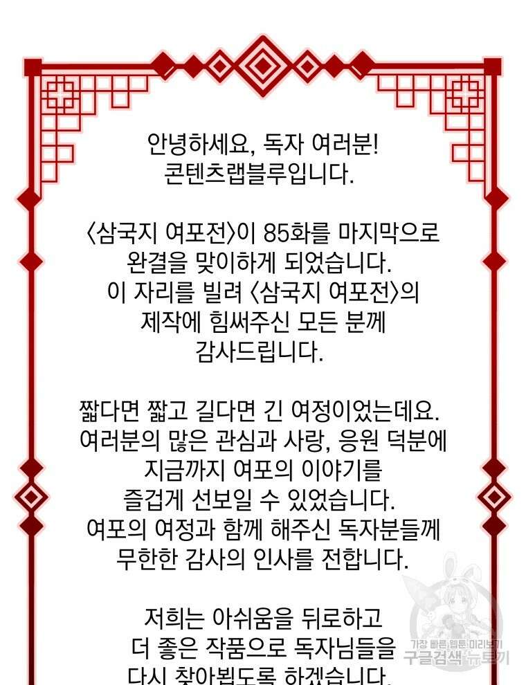 삼국지 여포전 85화 마침 150