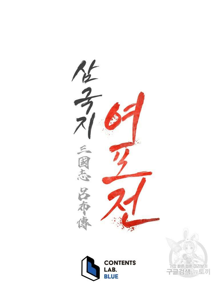 삼국지 여포전 85화 마침 152