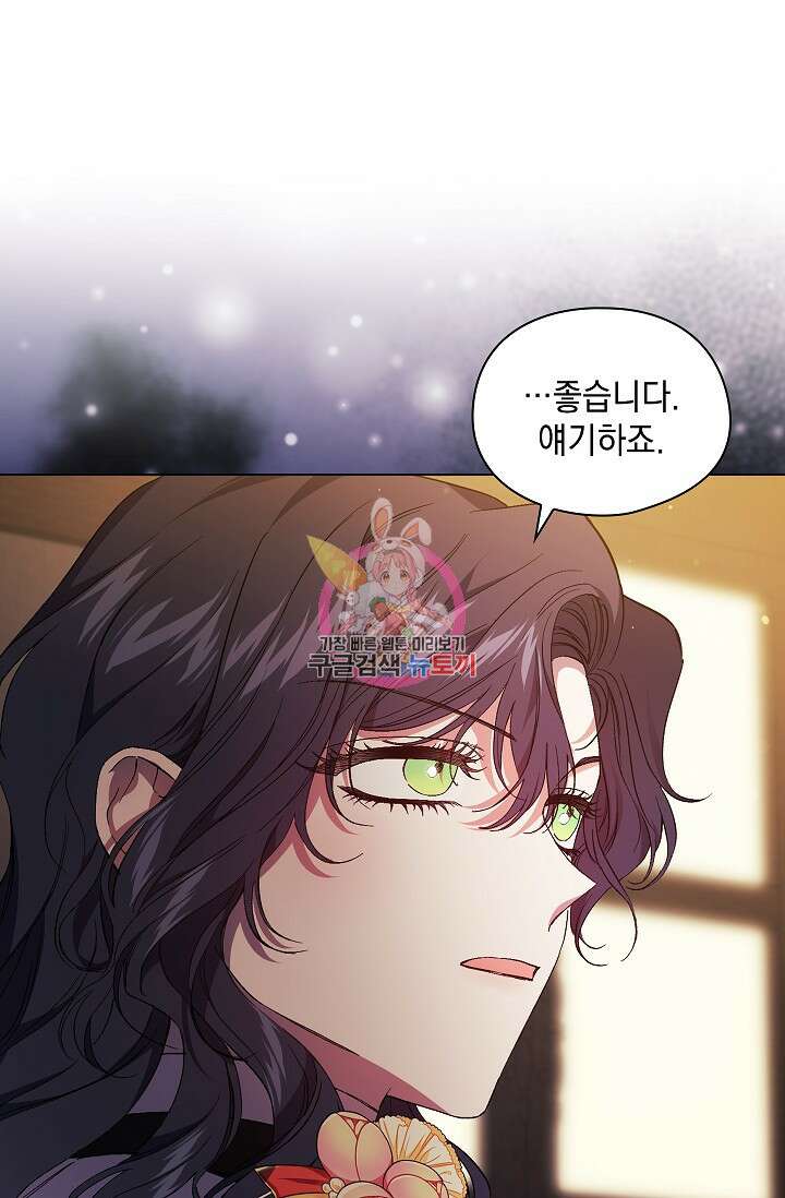 쌍둥이 언니는 믿지 않아요 32화 1