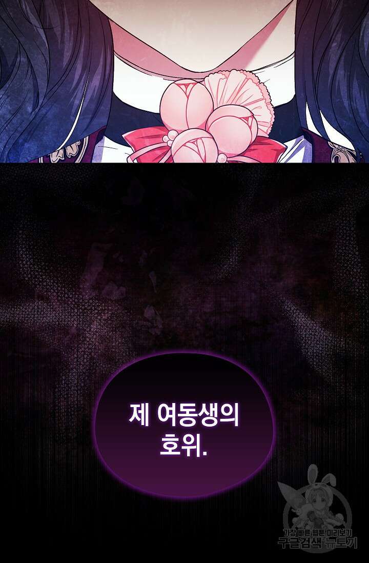 쌍둥이 언니는 믿지 않아요 32화 4