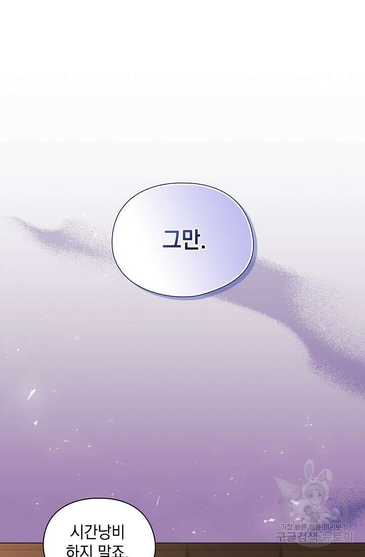 쌍둥이 언니는 믿지 않아요 32화 13