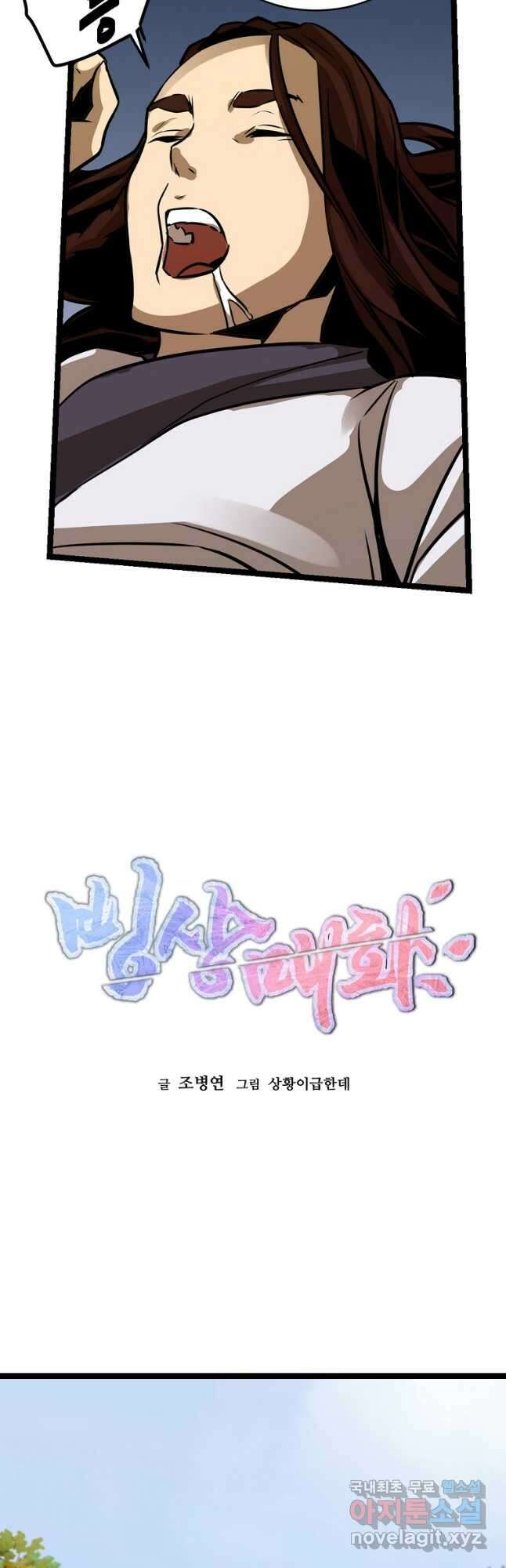 빙상매화 31화 6