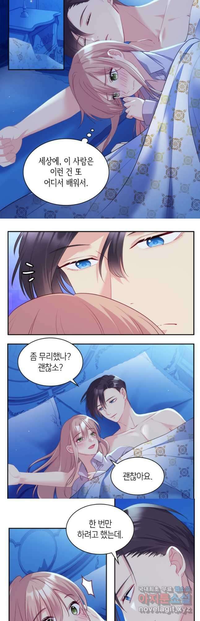데이지-공작의 혼약자가 되는 법 139화 2