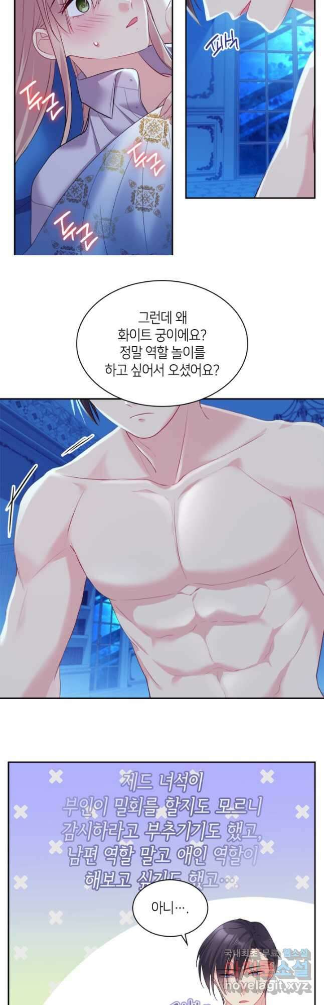 데이지-공작의 혼약자가 되는 법 139화 3