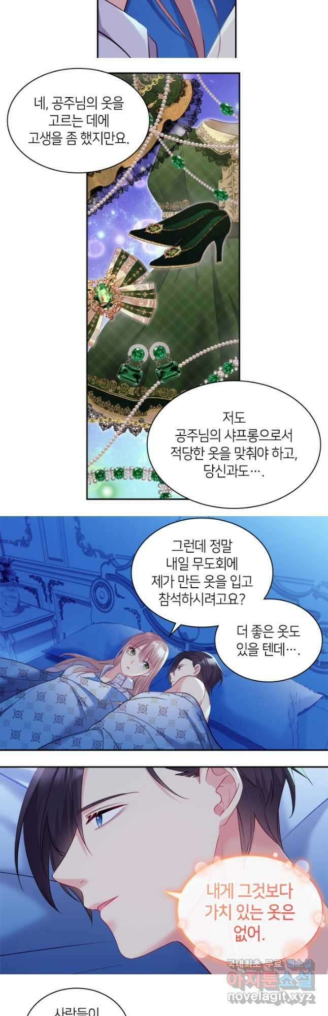 데이지-공작의 혼약자가 되는 법 139화 5