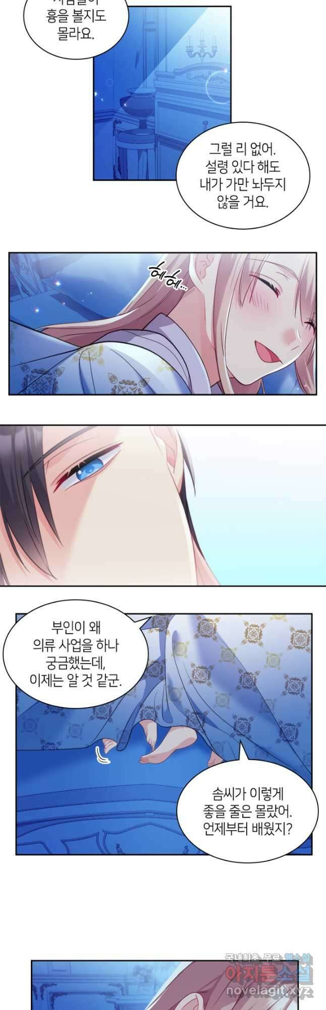 데이지-공작의 혼약자가 되는 법 139화 6