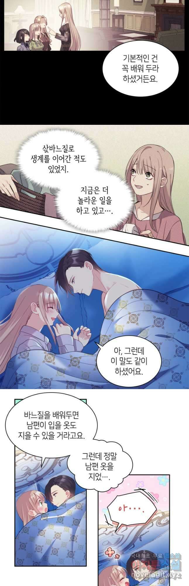 데이지-공작의 혼약자가 되는 법 139화 8