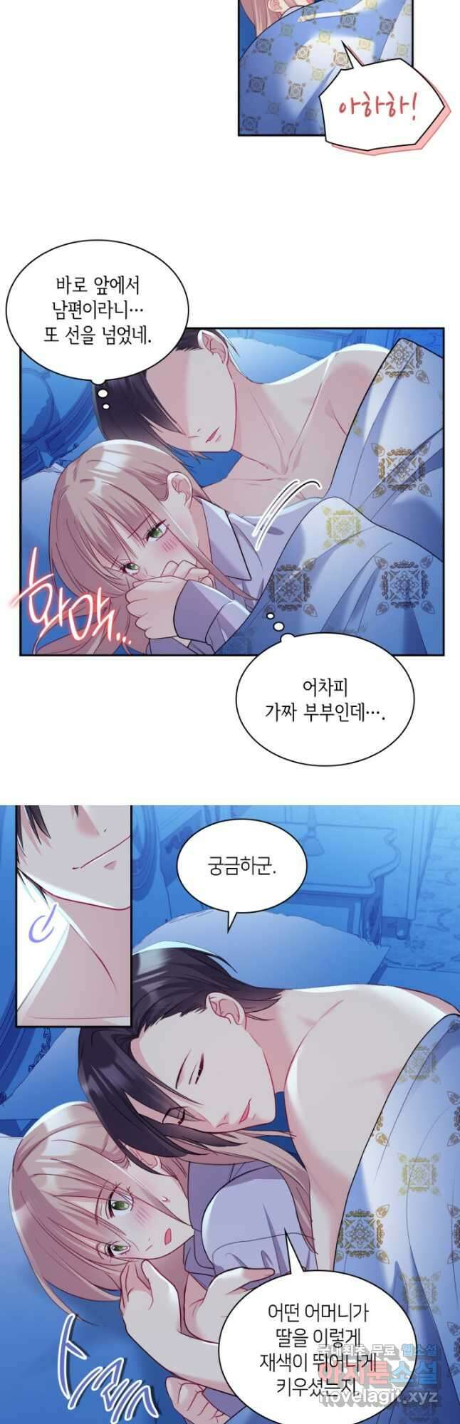 데이지-공작의 혼약자가 되는 법 139화 9