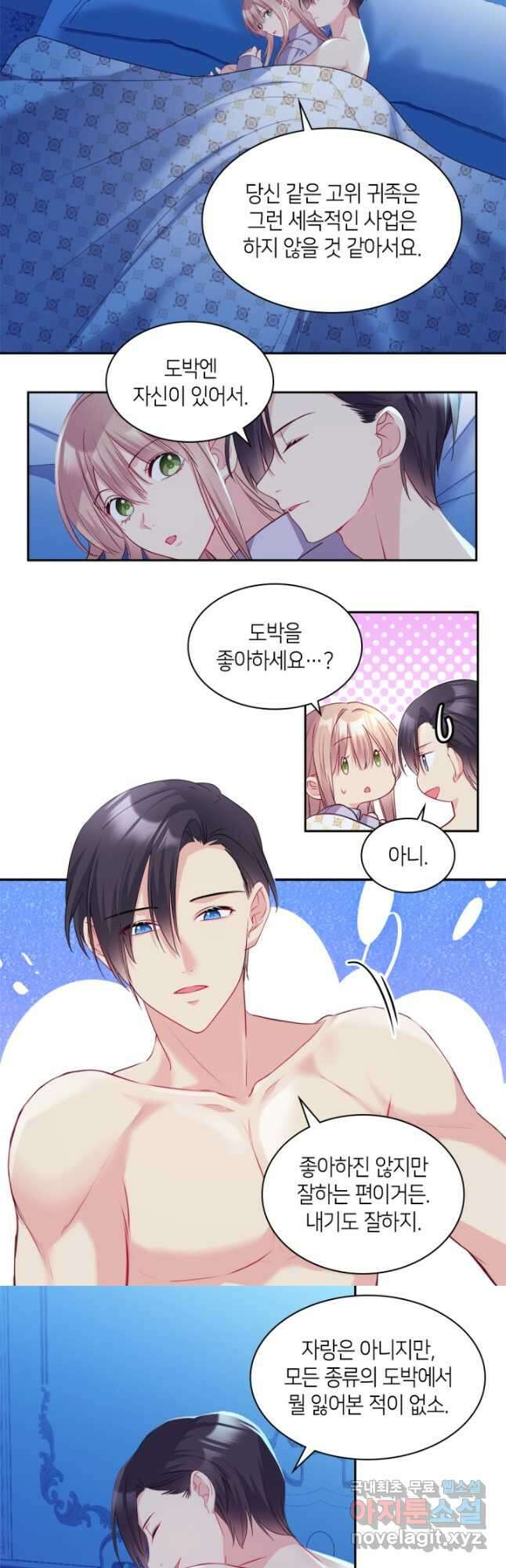 데이지-공작의 혼약자가 되는 법 139화 11