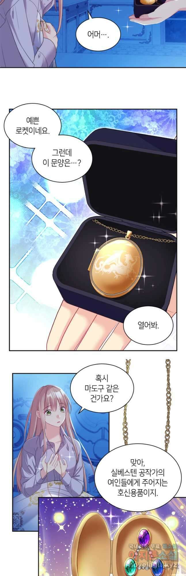 데이지-공작의 혼약자가 되는 법 139화 13