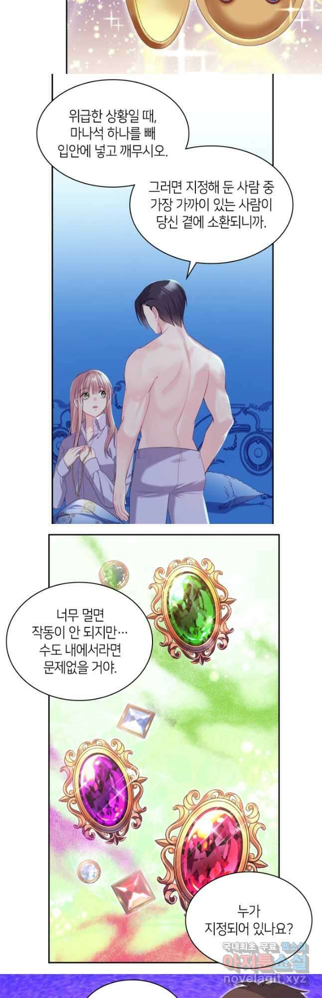 데이지-공작의 혼약자가 되는 법 139화 14