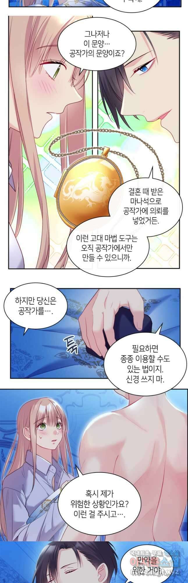 데이지-공작의 혼약자가 되는 법 139화 16