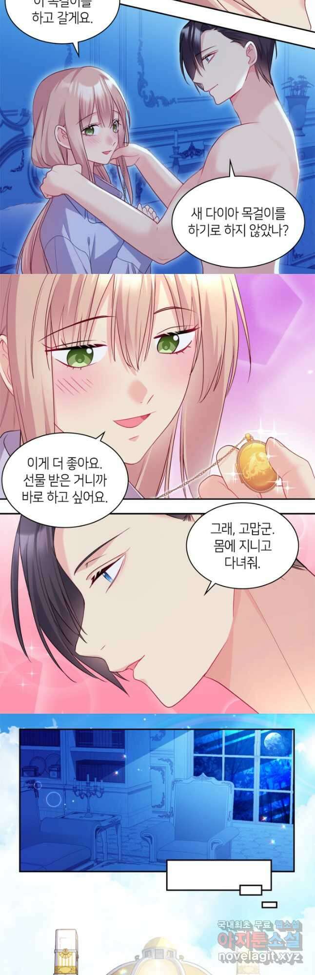 데이지-공작의 혼약자가 되는 법 139화 18