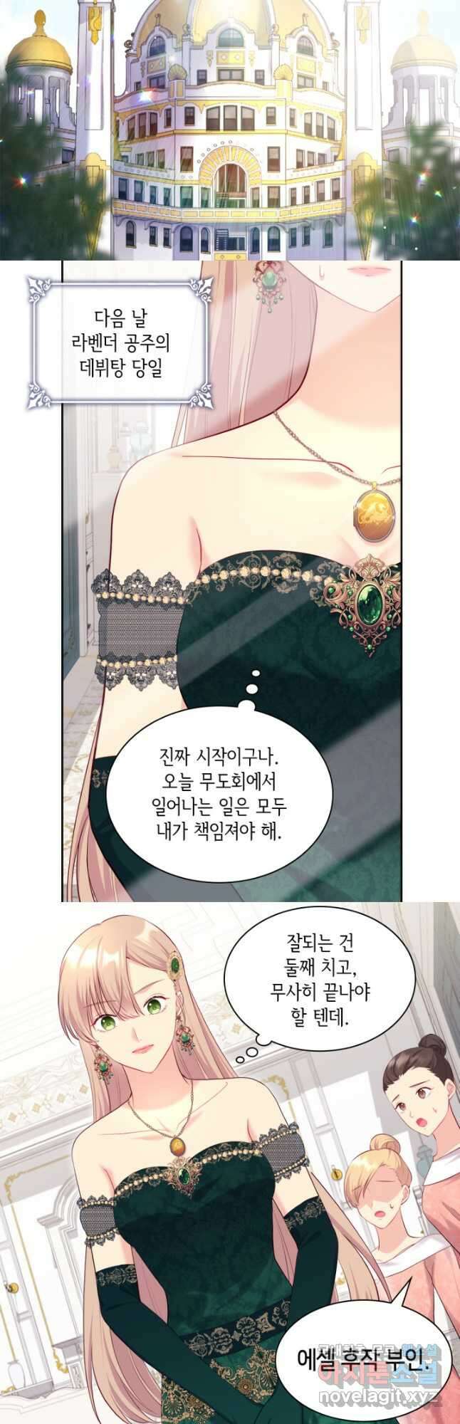 데이지-공작의 혼약자가 되는 법 139화 19