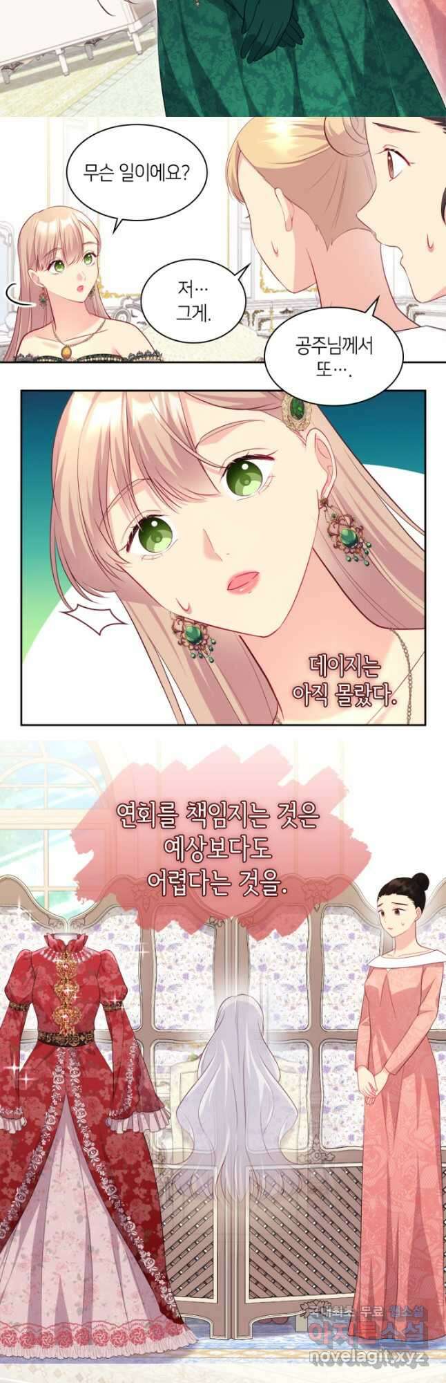 데이지-공작의 혼약자가 되는 법 139화 20
