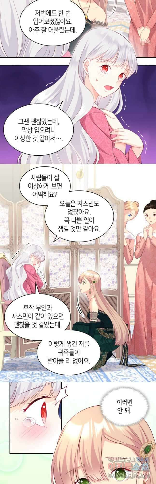 데이지-공작의 혼약자가 되는 법 139화 22