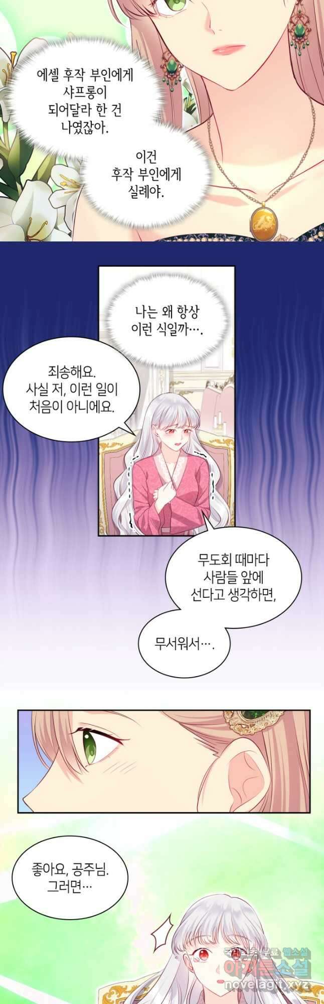 데이지-공작의 혼약자가 되는 법 139화 23