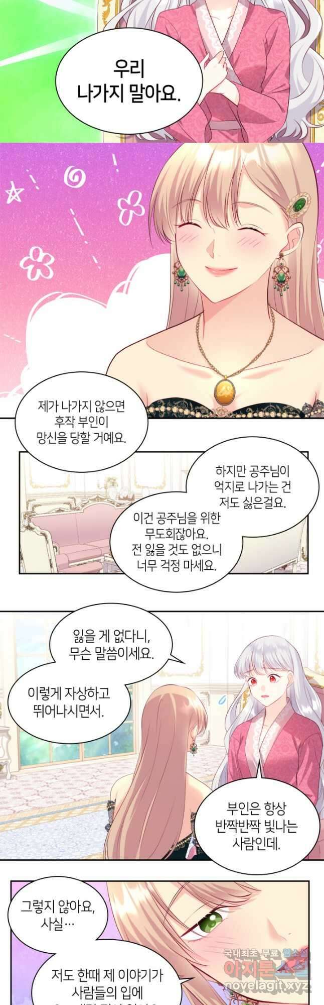 데이지-공작의 혼약자가 되는 법 139화 24