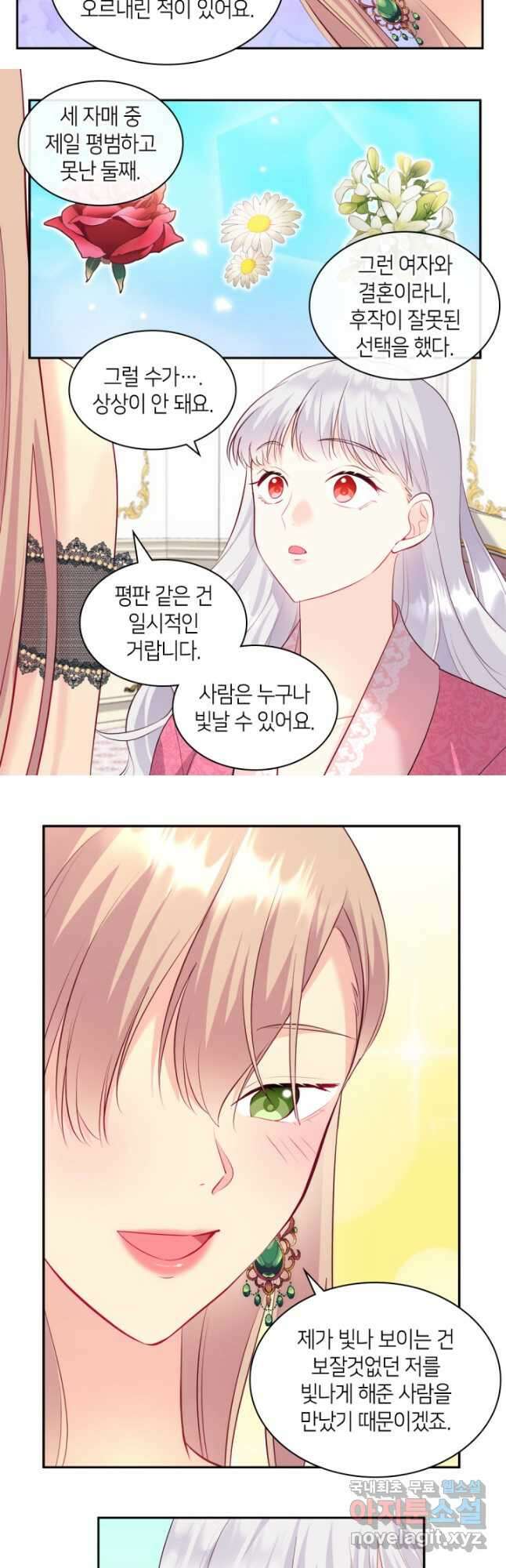 데이지-공작의 혼약자가 되는 법 139화 25
