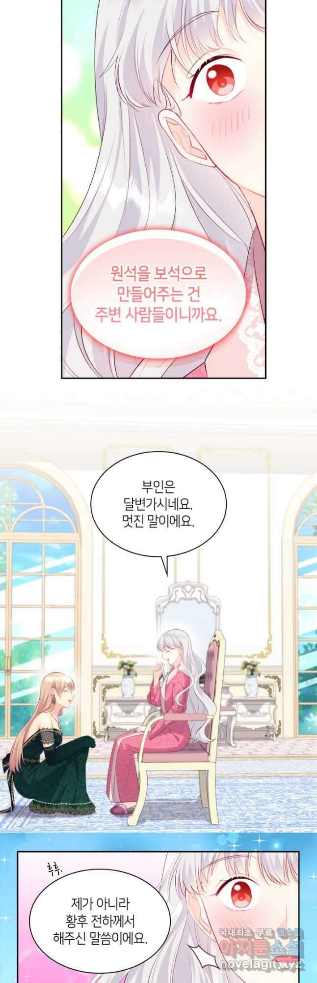 데이지-공작의 혼약자가 되는 법 139화 26