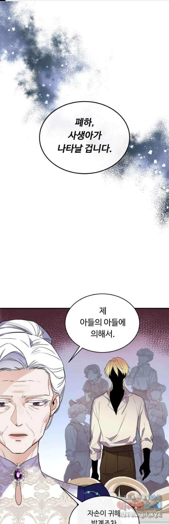 여왕님 안 돼요! 71화 1