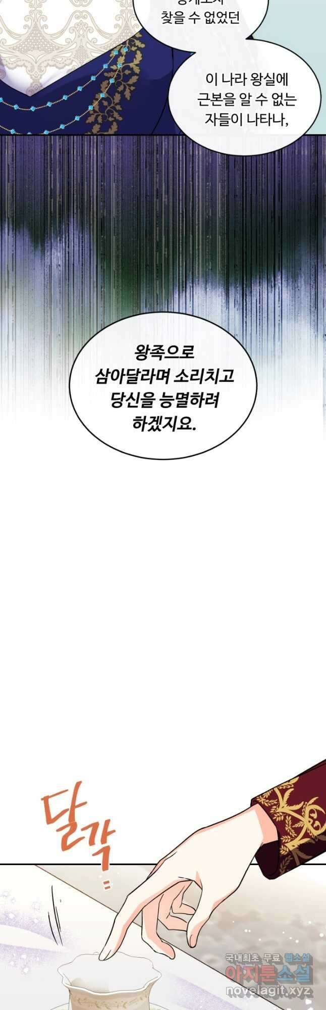 여왕님 안 돼요! 71화 2
