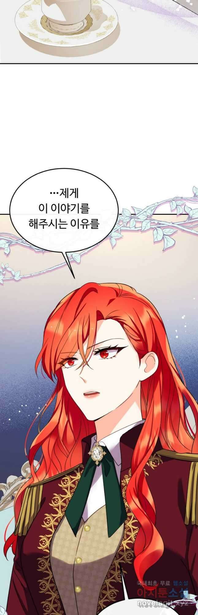 여왕님 안 돼요! 71화 3