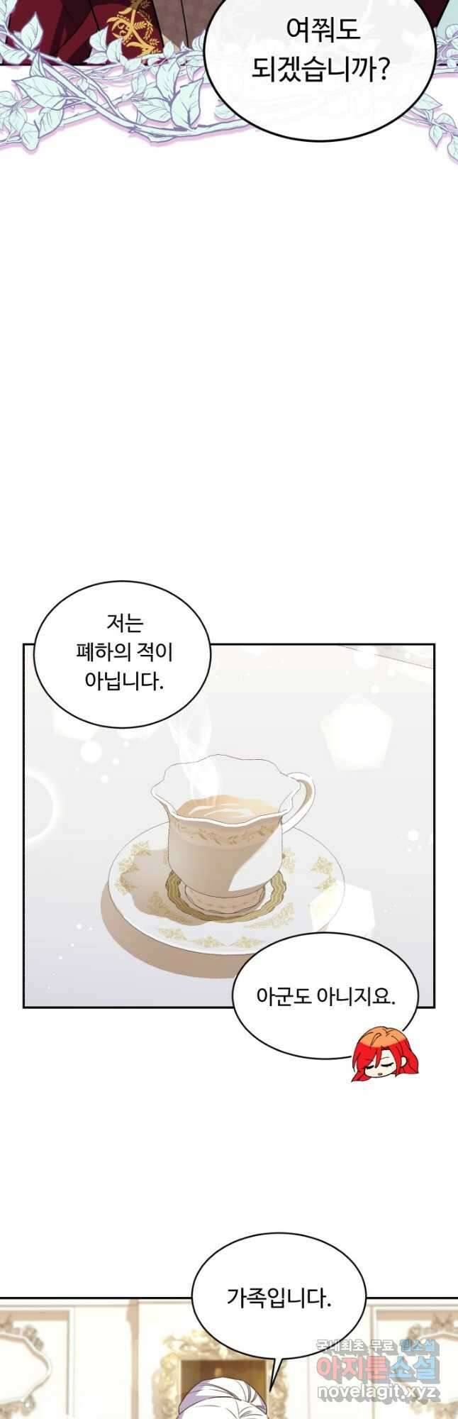 여왕님 안 돼요! 71화 4