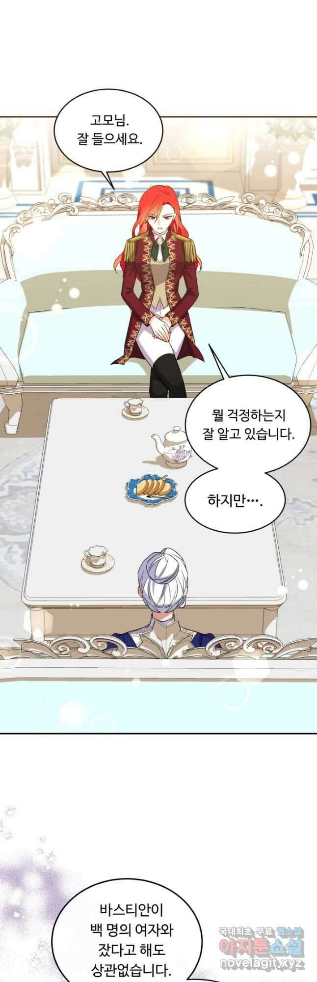 여왕님 안 돼요! 71화 6