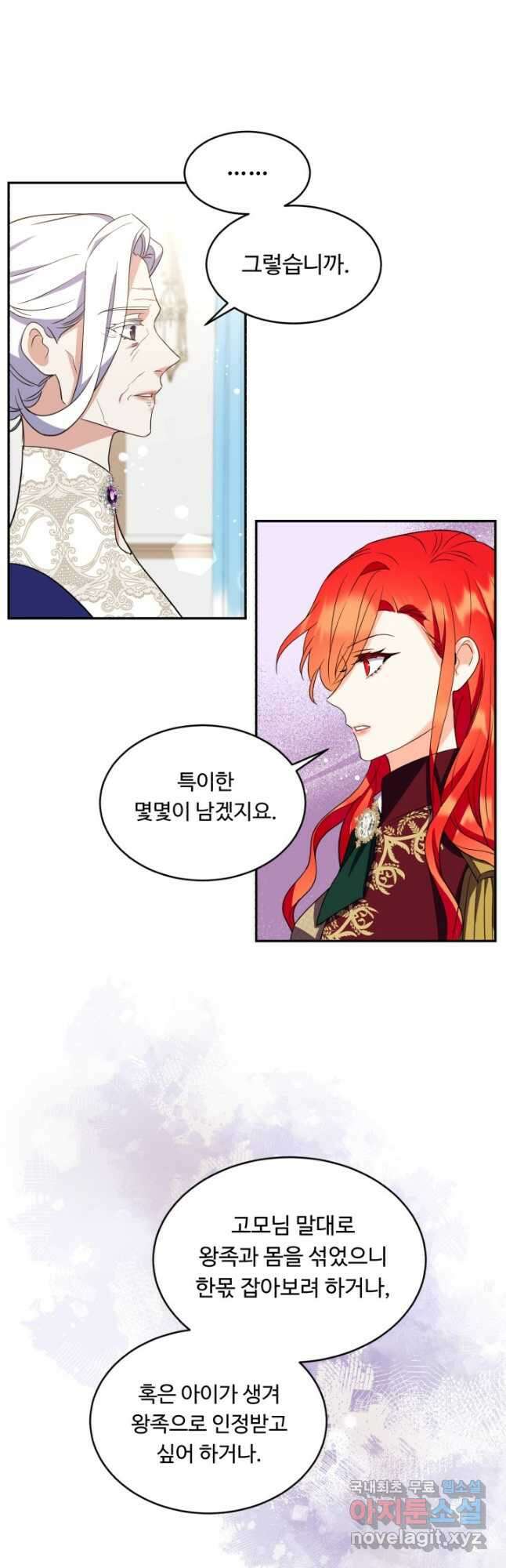 여왕님 안 돼요! 71화 8
