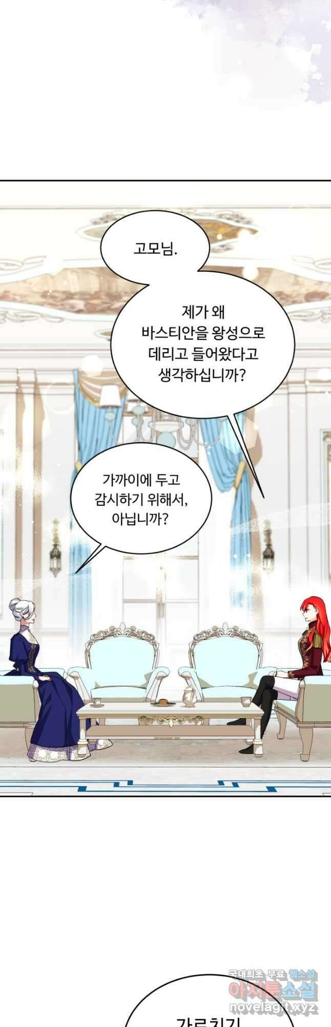 여왕님 안 돼요! 71화 9