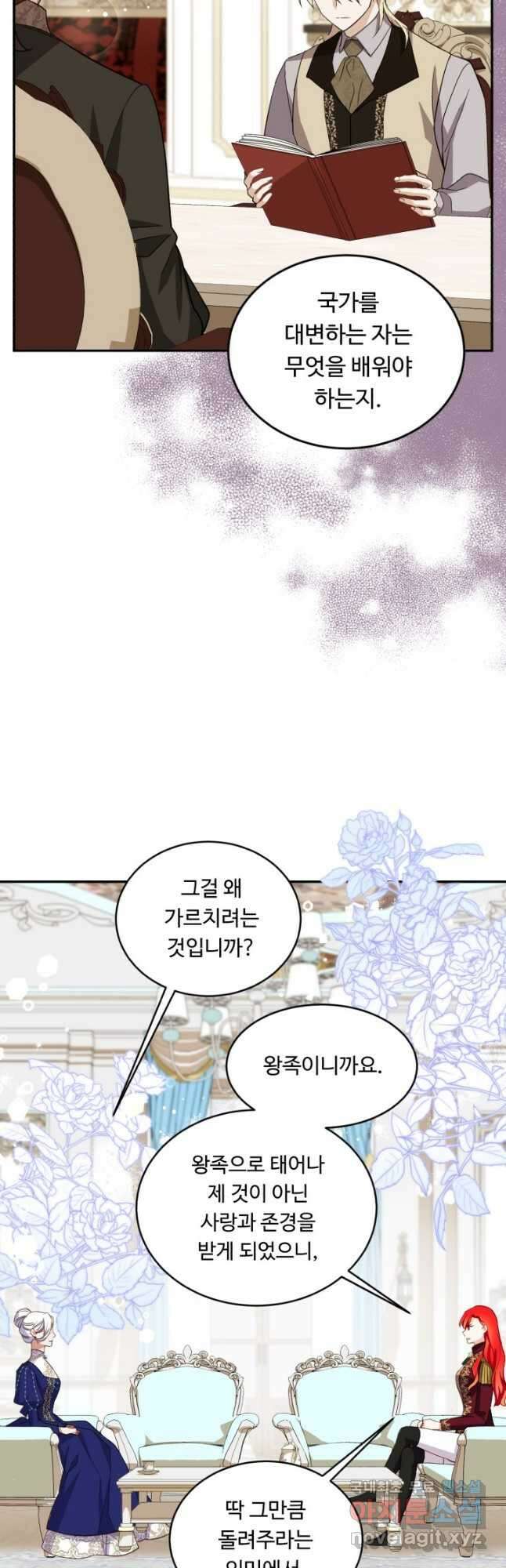 여왕님 안 돼요! 71화 11
