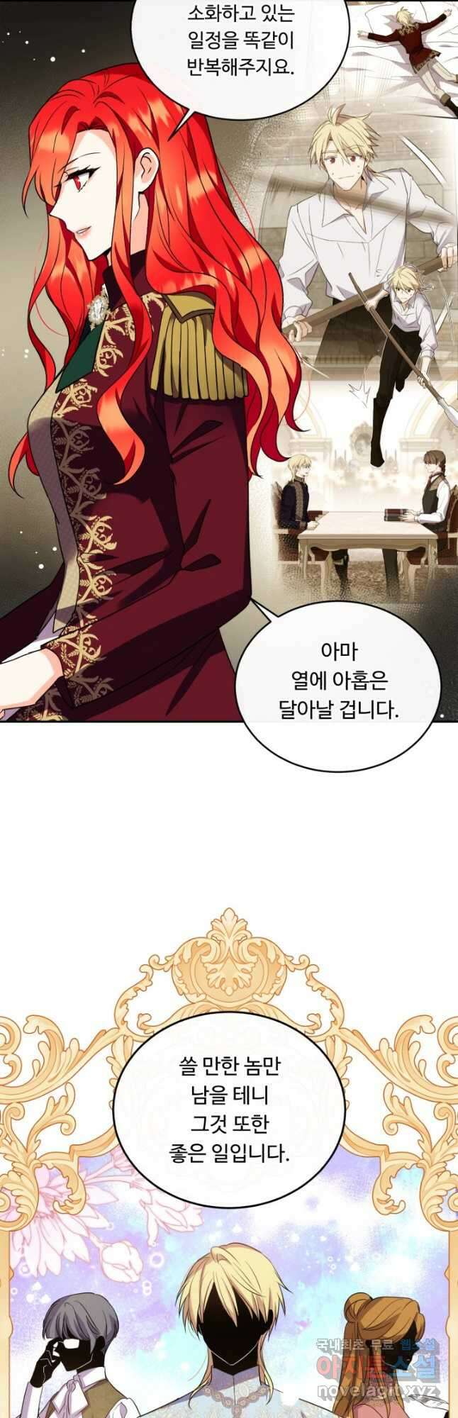 여왕님 안 돼요! 71화 13