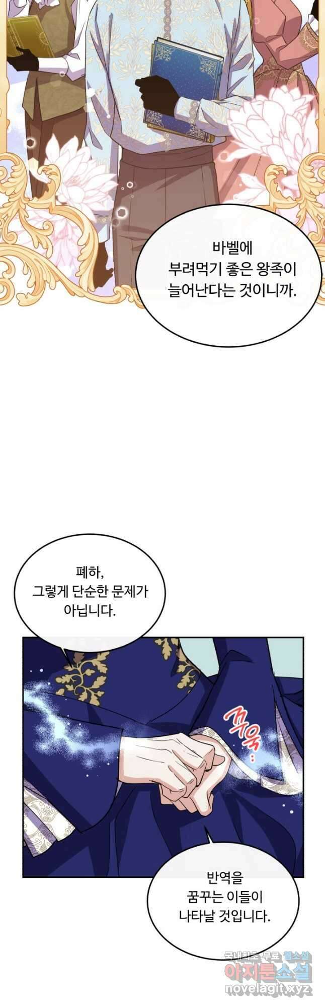 여왕님 안 돼요! 71화 14