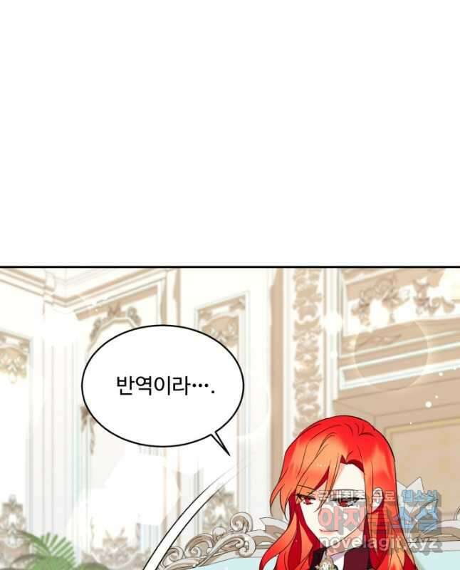 여왕님 안 돼요! 71화 15