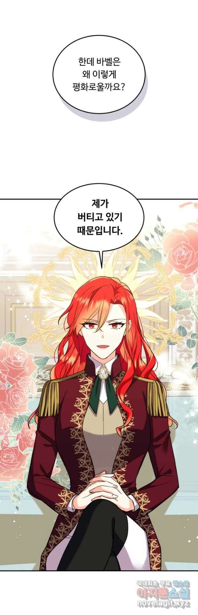 여왕님 안 돼요! 71화 17