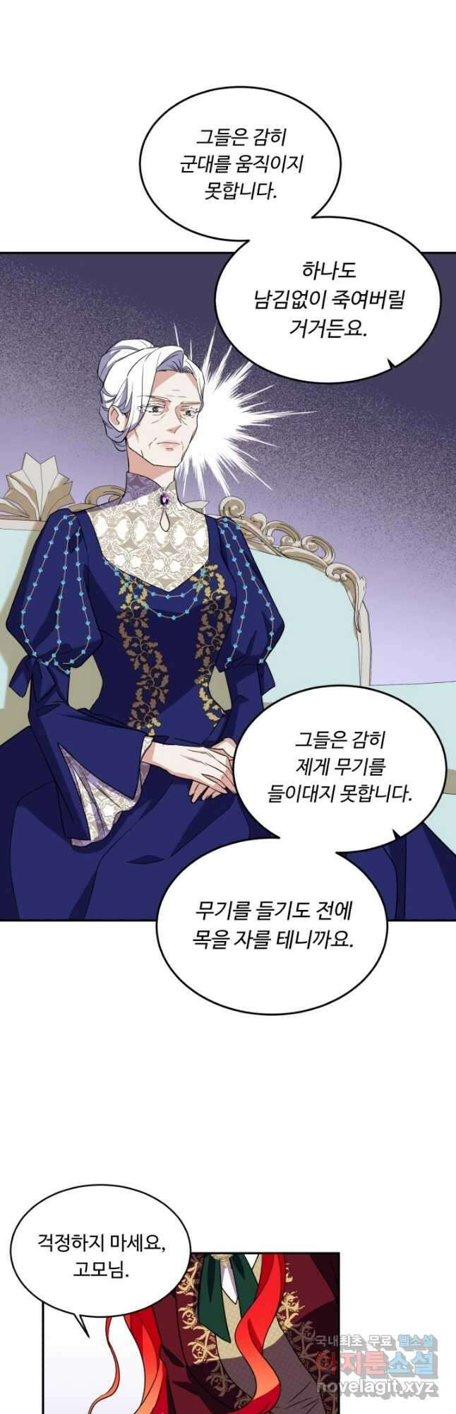 여왕님 안 돼요! 71화 18