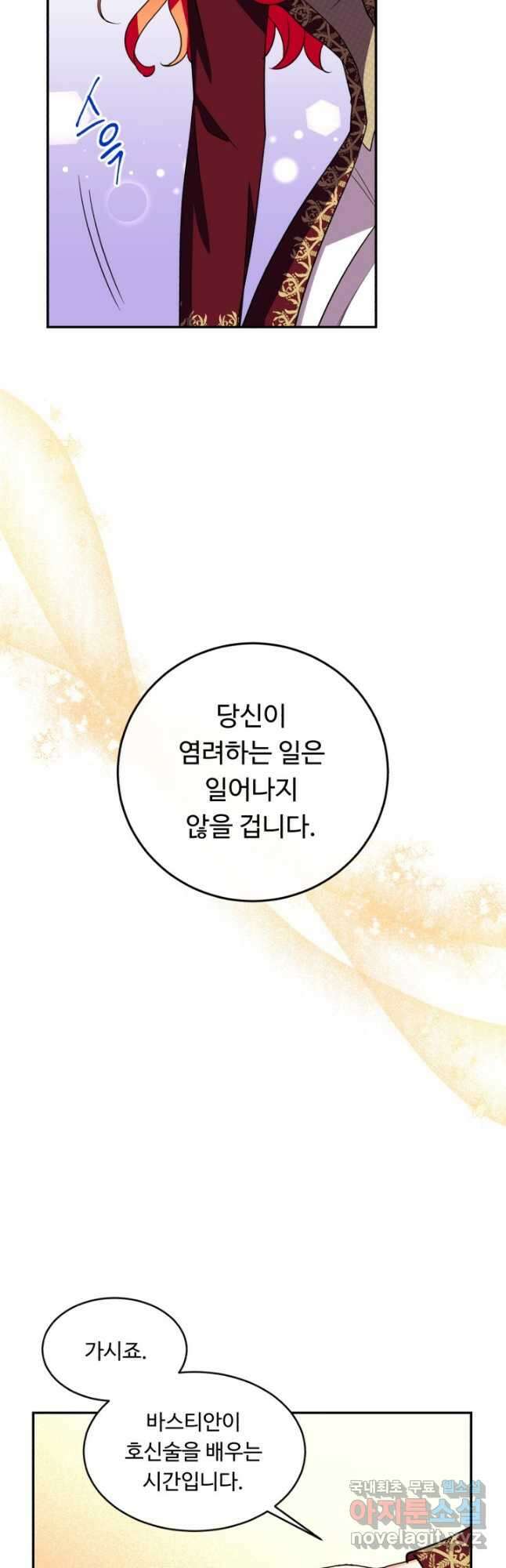 여왕님 안 돼요! 71화 19