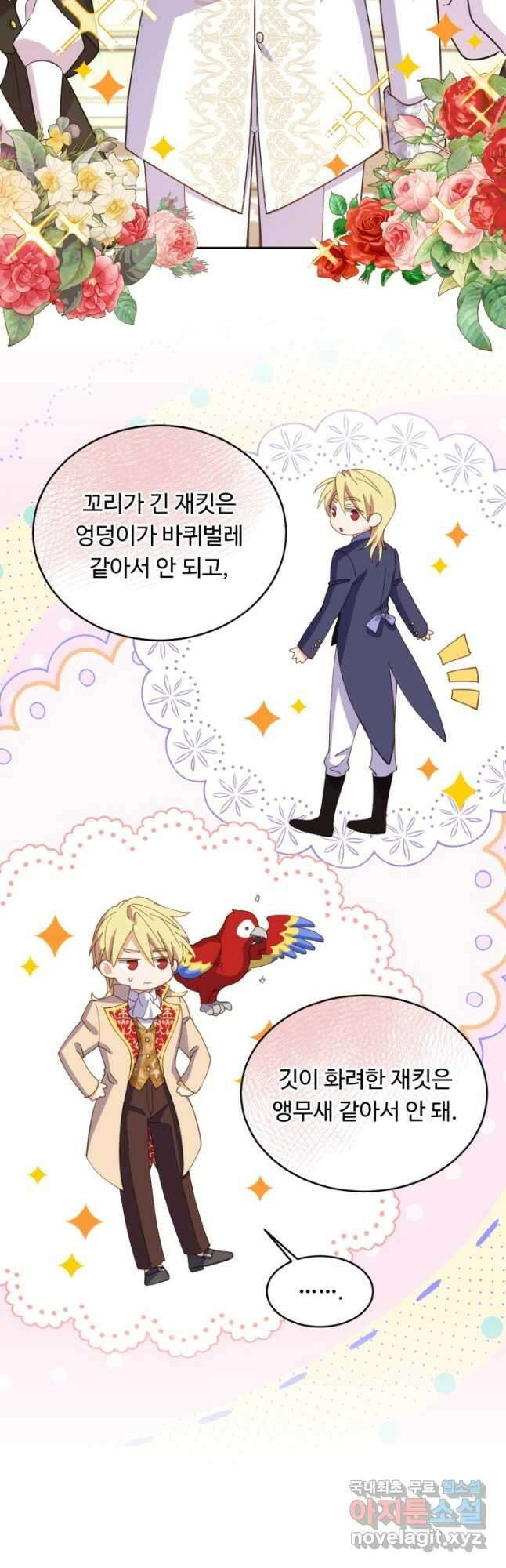 여왕님 안 돼요! 71화 26