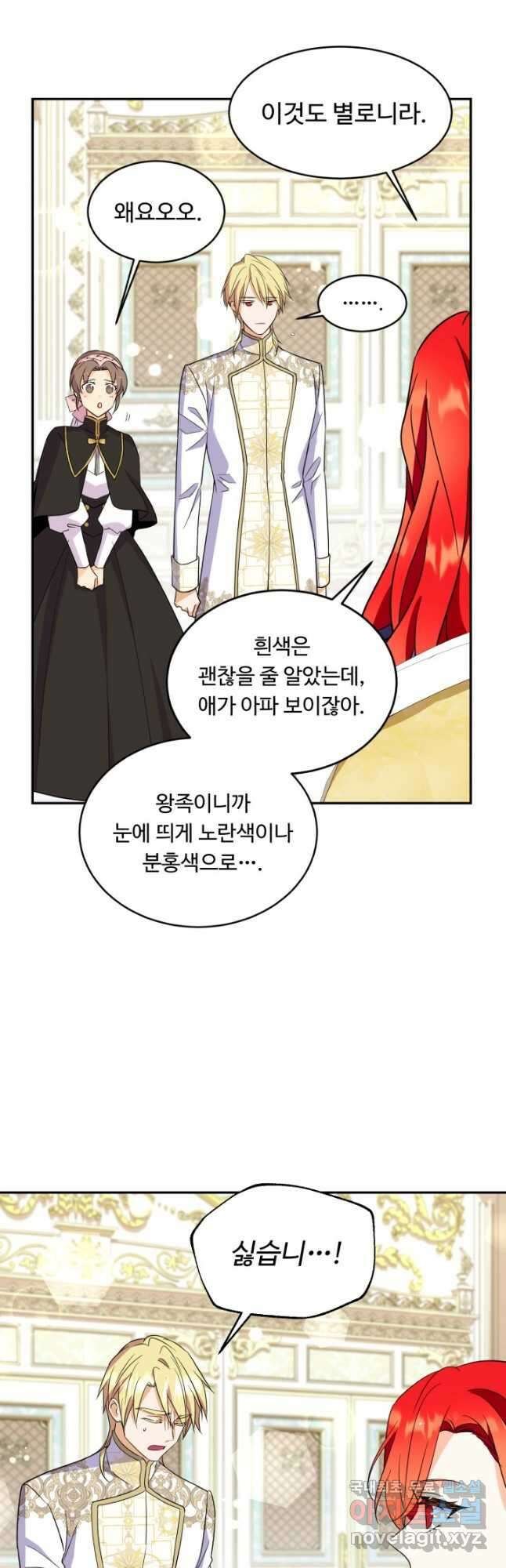 여왕님 안 돼요! 71화 27