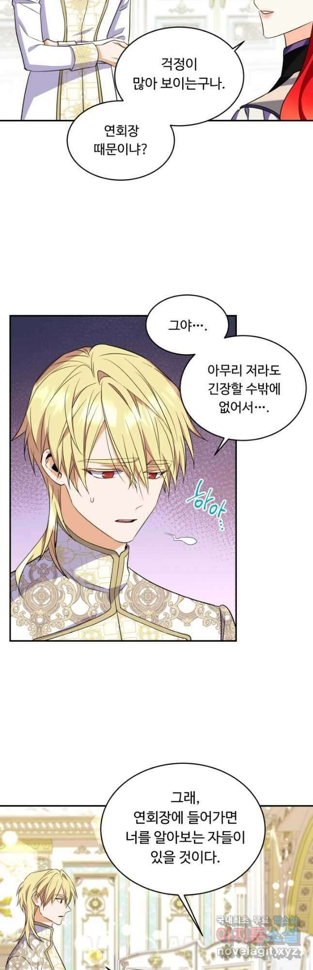 여왕님 안 돼요! 71화 28
