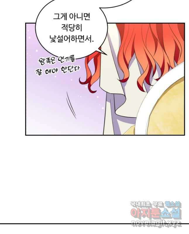여왕님 안 돼요! 71화 30