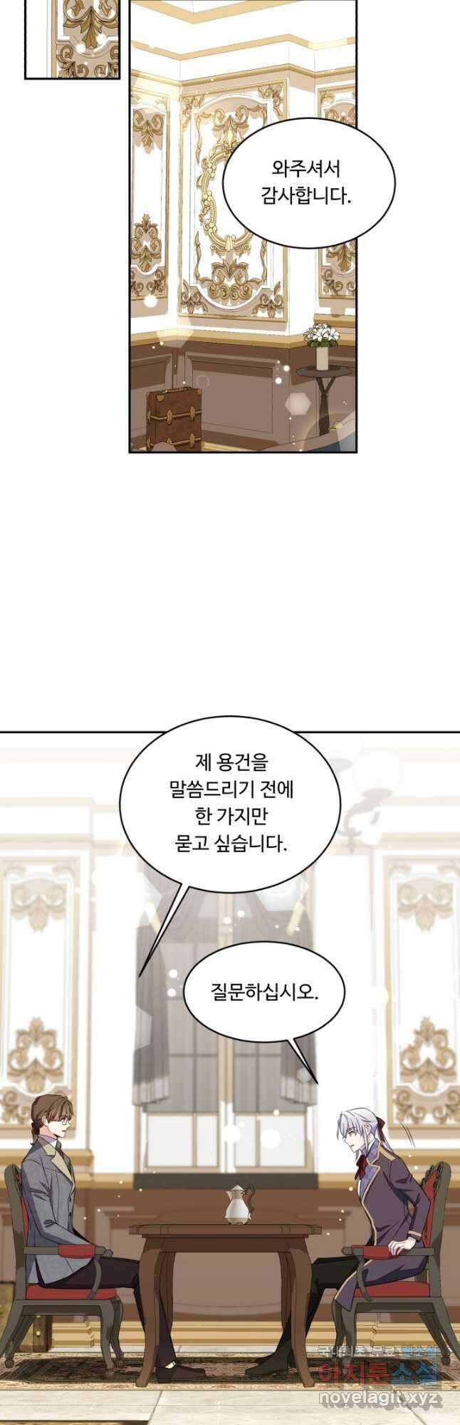 여왕님 안 돼요! 71화 33