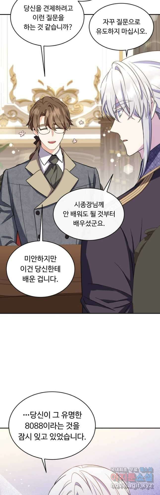 여왕님 안 돼요! 71화 36
