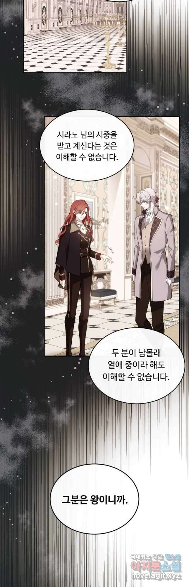 여왕님 안 돼요! 71화 40