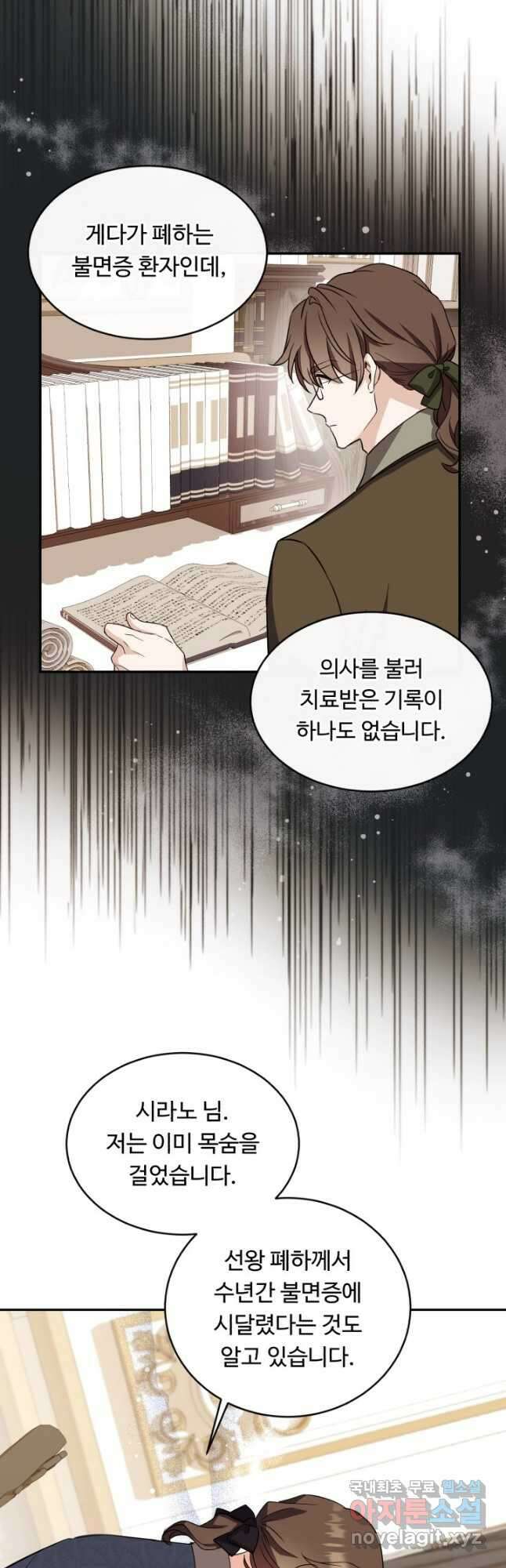 여왕님 안 돼요! 71화 41