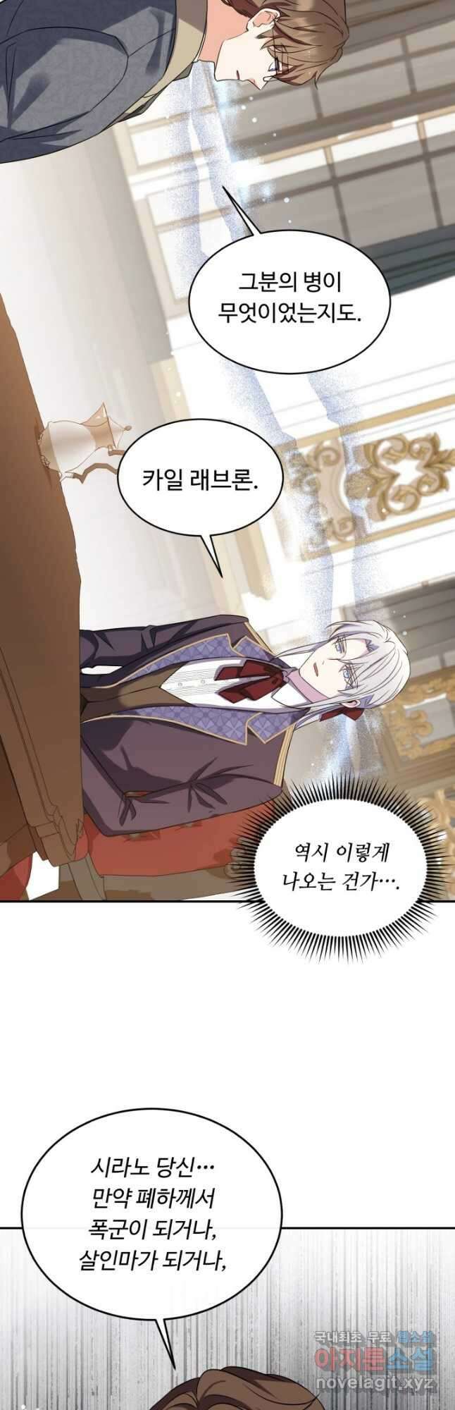 여왕님 안 돼요! 71화 42